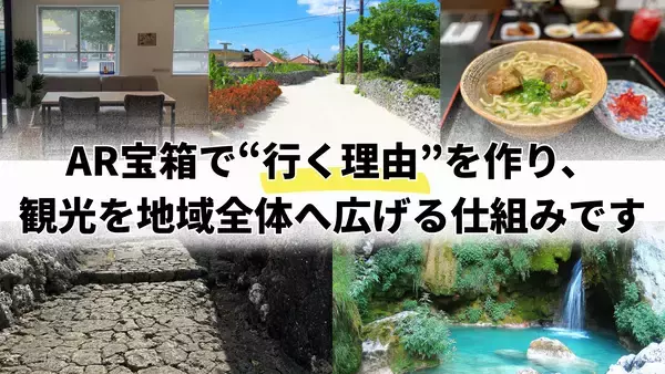 「沖縄の観光を“冒険”に変えるARサービス「MisiQ」始動。」の画像