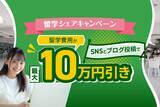 「【最大10万円割引】SNS・ブログ発信でセブ島留学費用がお得に！「発信力」も同時に磨く特別キャンペーンをQQEnglishが実施」の画像1