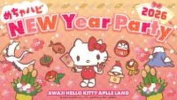 ハローキティと迎える華やかな新年！ 「HELLO KITTY SMILE」　お正月限定イベント開催