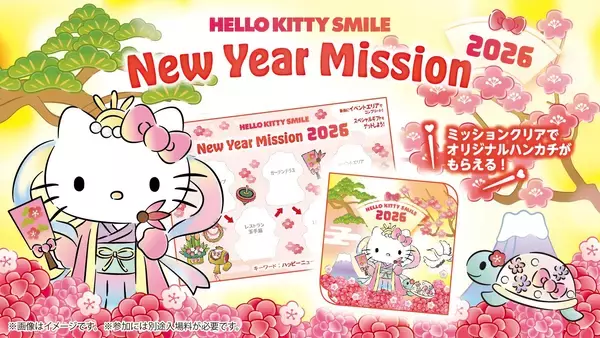 「ハローキティと迎える華やかな新年！ 「HELLO KITTY SMILE」　お正月限定イベント開催」の画像