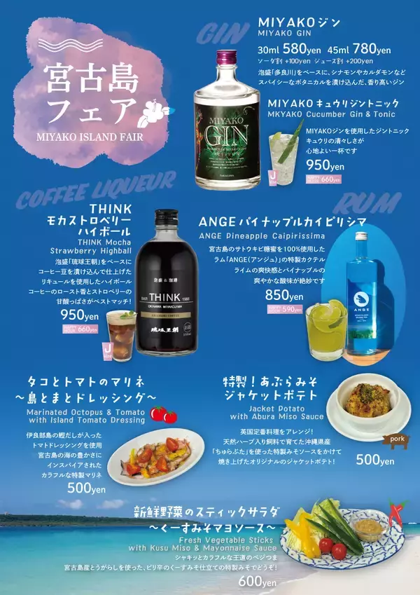 「英国風PUB「HUB」宮古島フェア（MIYAKO ISLAND FAIR）を開始します」の画像