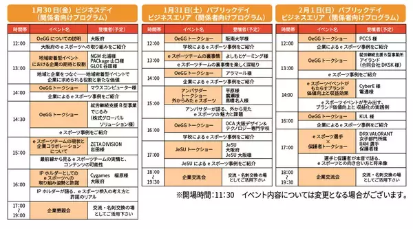 「大阪府主催・初のeスポーツイベント「Osaka GeN Scramble」開催まであと10日！イベント3日間のタイムスケジュールをお知らせ！」の画像