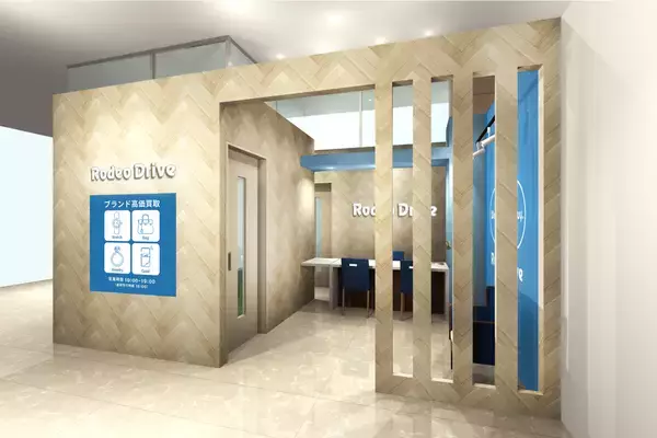 2026年4月20日(月)　ブランド買取専門店「ロデオドライブ買取サロン 上大岡ミオカ」グランドオープン