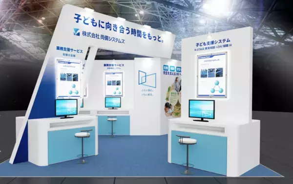「両備システムズ、教育分野で最大級の展示会「EDIX東京2026」へ出展　」の画像