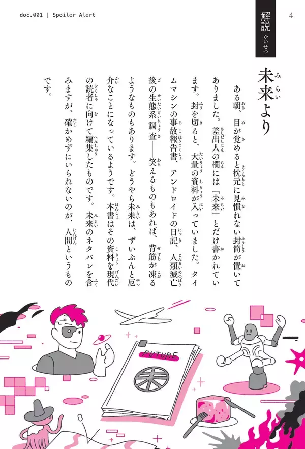 「累計100万部突破「54字の物語」シリーズ、ＳＮＳ投稿の書籍化が教育現場で活用されるまでに成長」の画像