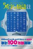 「累計100万部突破「54字の物語」シリーズ、ＳＮＳ投稿の書籍化が教育現場で活用されるまでに成長」の画像4