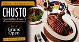 「東京・恵比寿に大人のスペイン食堂「CHUSTO(チュスト)」が6月18日オープン！炭火焼きLボーンステーキと上質な食材、ワインを提供」の画像1