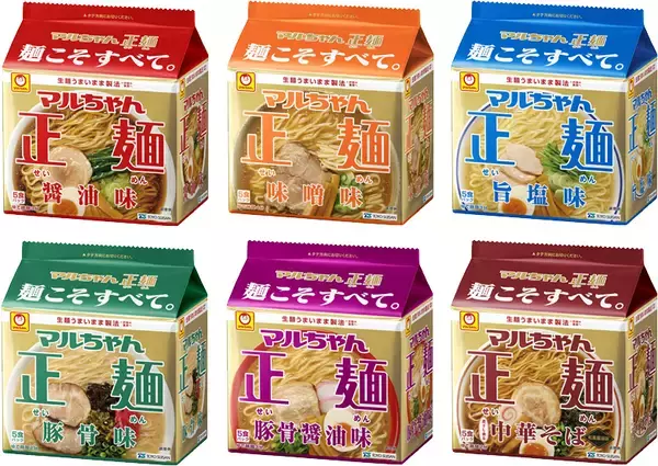 「麺こそすべて。」をテーマに更なる進化　マルちゃん正麺　醤油味・味噌味・旨塩味・豚骨味　豚骨醤油味・中華そば　和風醤油味2026年9月7日(月)リニューアル発売