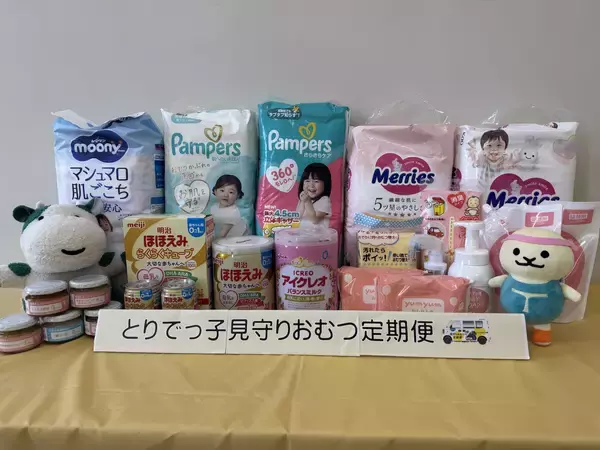 「茨城県初！取手市が「とりでっ子見守りおむつ定期便」を9/1開始　毎月の子育て用品のお届けと訪問で、赤ちゃんと保護者をサポート」の画像