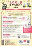「茨城県初！取手市が「とりでっ子見守りおむつ定期便」を9/1開始　毎月の子育て用品のお届けと訪問で、赤ちゃんと保護者をサポート」の画像4