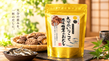 大分の海と山の恵みを、一杯のだしに『大分県産いりこと原木椎茸のおだし』新発売