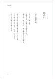 「＜全国の学校図書館へ届ける、毎日を好転させる喜びの習慣＞　書籍『喜びの道をひらく　天の言霊の道』が、「全国学校図書館協議会」の中学生・高校生向け選定図書に選出！」の画像3