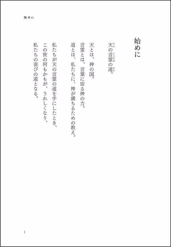 「＜全国の学校図書館へ届ける、毎日を好転させる喜びの習慣＞　書籍『喜びの道をひらく　天の言霊の道』が、「全国学校図書館協議会」の中学生・高校生向け選定図書に選出！」の画像