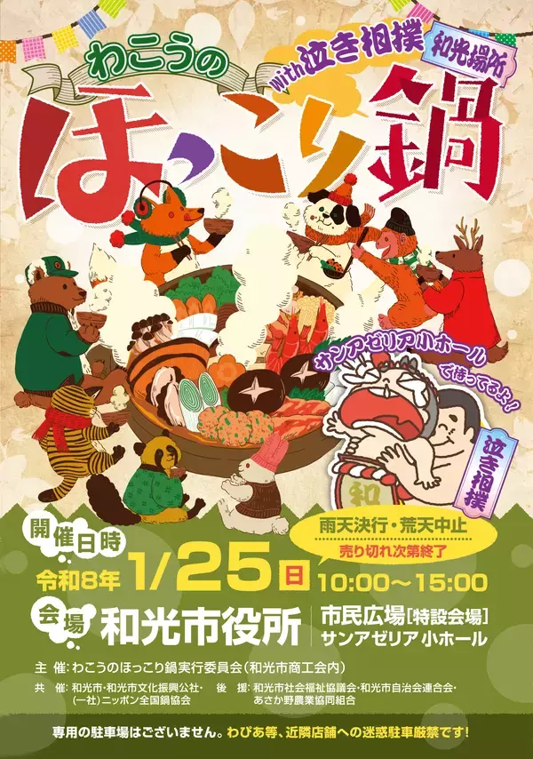 食育×地域連携×腸活　光英科学研究所、1月25日開催の和光市の鍋イベントで地元小学校と開発した「三小コラボ！ソルトマト鍋」を提供