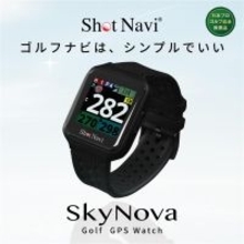 腕時計型GPSゴルフナビ Shot Navi Nexiaの新製品『SkyNova』が2月26日発売　ゴルフナビはシンプルでいい