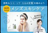 「＜大正健康ナビ＞ メンズスキンケアのやり方は？ 「男性も30代からシミ・シワ・たるみ対策を始めよう」を新着公開！」の画像1