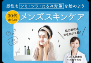 ＜大正健康ナビ＞ メンズスキンケアのやり方は？ 「男性も30代からシミ・シワ・たるみ対策を始めよう」を新着公開！