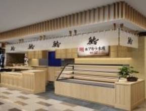 JR博多駅に新店『鮨と惣菜 アキラ水産』3/17（火）グランドオープン！福岡を代表する鮮魚仲卸会社「アキラ水産」が手がける“本気の寿司と惣菜”をお見逃しなく。