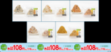 本体価格１０８円※1おにぎり リニューアル３月３１日（火）新発売！