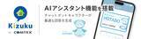 「施工管理アプリ「Kizuku／キズク」にAIアシスタント機能を搭載」の画像1
