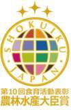 「京阪百貨店が農林水産省「第10回食育活動表彰」において、企業部門の最高位「農林水産大臣賞」を受賞！」の画像1