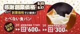 「ペンギンベーカリー創業10周年記念【第一弾】創業から愛される人気商品をあの頃の価格で限定販売！」の画像2