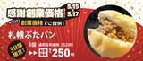 「ペンギンベーカリー創業10周年記念【第一弾】創業から愛される人気商品をあの頃の価格で限定販売！」の画像3