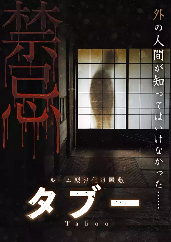 「あなたはホラー映画の主人公になる西日本最大級「神戸ホラーコレクション2026」を7/11より開催」の画像