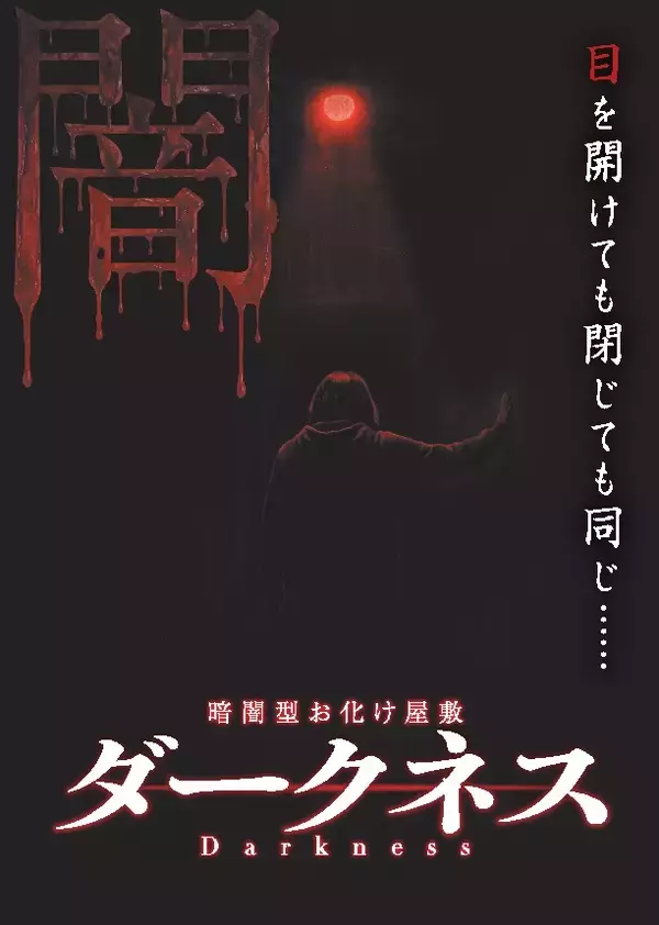 「あなたはホラー映画の主人公になる西日本最大級「神戸ホラーコレクション2026」を7/11より開催」の画像