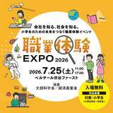 「雪印メグミルク「職業体験EXPO 2026」に出展「牧場から食卓へ　食・自然・いのち」をテーマに、牛乳・乳製品が食卓に届くまでを学ぶ体験を提供」の画像1