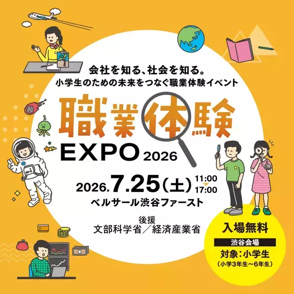 雪印メグミルク「職業体験EXPO 2026」に出展「牧場から食卓へ　食・自然・いのち」をテーマに、牛乳・乳製品が食卓に届くまでを学ぶ体験を提供