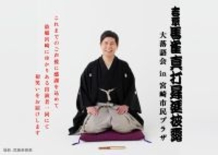 祝真打昇進！　吉原 馬雀のお披露目会が故郷宮崎市で開催決定