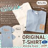「【鹿児島県天城町ふるさと納税】YADWU オリジナル Tシャツを受付中です！」の画像1