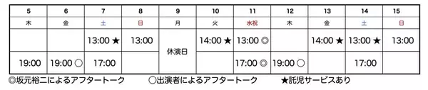 「８年の時を経てのリバイバル上演︕舞台『またここか』開幕︕！」の画像