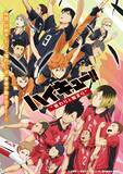 「才能は開花させるもの！センスは磨くもの！！青春スポーツアニメ『ハイキュー!! 劇場版 総集編』を4週連続放送5月10日スタート　BS12 トゥエルビ「日曜アニメ劇場」」の画像1