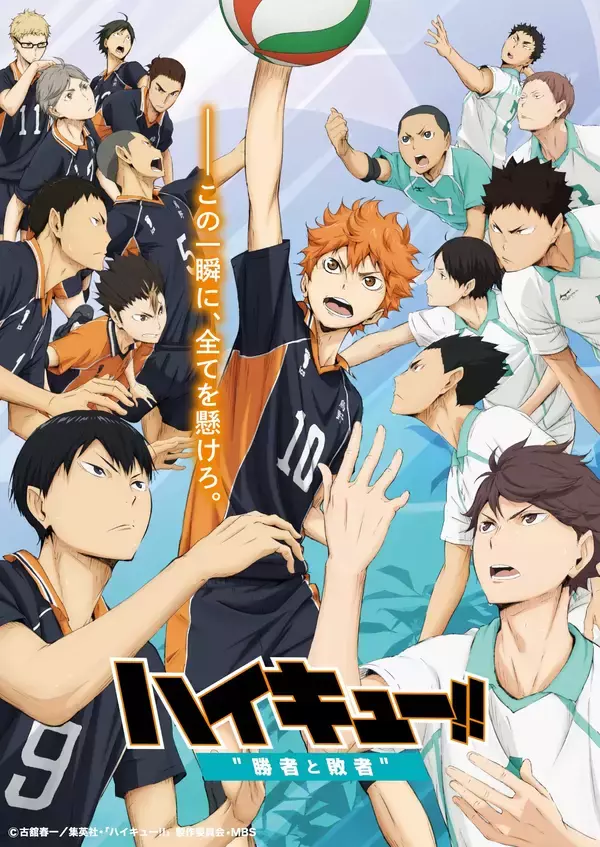 「才能は開花させるもの！センスは磨くもの！！青春スポーツアニメ『ハイキュー!! 劇場版 総集編』を4週連続放送5月10日スタート　BS12 トゥエルビ「日曜アニメ劇場」」の画像