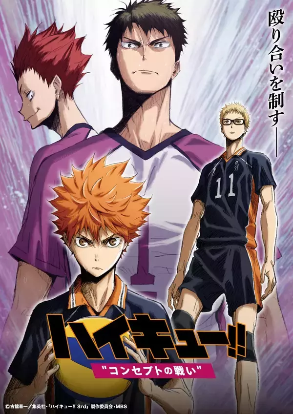 「才能は開花させるもの！センスは磨くもの！！青春スポーツアニメ『ハイキュー!! 劇場版 総集編』を4週連続放送5月10日スタート　BS12 トゥエルビ「日曜アニメ劇場」」の画像