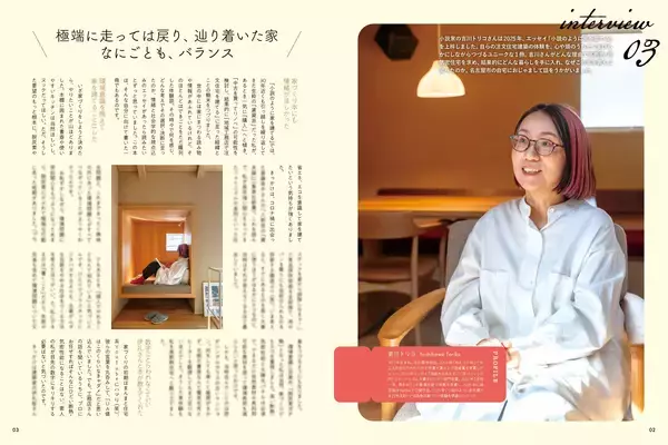 「高断熱住宅専門誌「だん24」発売！「ちょうどいい」住まい、満ちていく幸福感」の画像