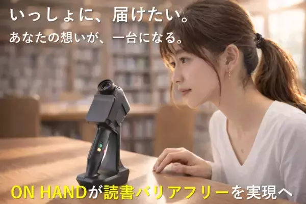 「古本買取の「東京書房」、川崎フロンターレ×Yu Visionの「視覚支援機器寄贈プロジェクト」への協賛を決定　」の画像