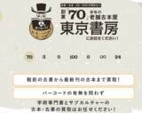 「古本買取の「東京書房」、川崎フロンターレ×Yu Visionの「視覚支援機器寄贈プロジェクト」への協賛を決定　」の画像3