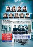 「舞台×映像×生演奏が融合　劇団テンクウ第2回公演『羨望』上演決定！」の画像2