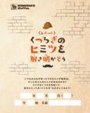「【コメダが夏休みの自由研究をサポート】「自由研究 in コメダ　くつろぎのヒミツを解き明かそう！」2026年8月17日(月)コメダ東京事務所にて無料親子イベント実施」の画像2