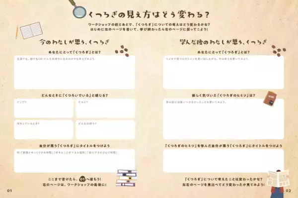 「【コメダが夏休みの自由研究をサポート】「自由研究 in コメダ　くつろぎのヒミツを解き明かそう！」2026年8月17日(月)コメダ東京事務所にて無料親子イベント実施」の画像