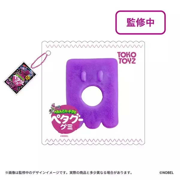 「ノーベル製菓の人気グミがスクイーズになってTOKOTOYZから登場！」の画像