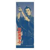 「映画『侍タイムスリッパー』スピンオフドラマ『心配無用ノ介 天下御免』のポップアップストアが紀伊國屋書店新宿本店で開催決定！」の画像4