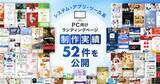 「システム・アプリ・ツールのPC向けLP制作実績を52件に公開｜SaaS・BtoB分野でのデザイン事例を新たに追加公開」の画像1