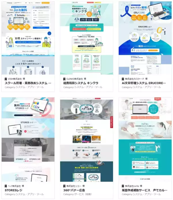 「システム・アプリ・ツールのPC向けLP制作実績を52件に公開｜SaaS・BtoB分野でのデザイン事例を新たに追加公開」の画像