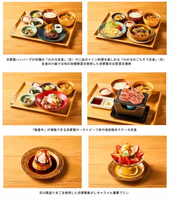 「北陸初出店！令和７年１１月２９日（土） 「みのる食堂 金沢フォーラス店」が ＪＲ金沢駅前「金沢フォーラス ６階」に新規オープン！」の画像