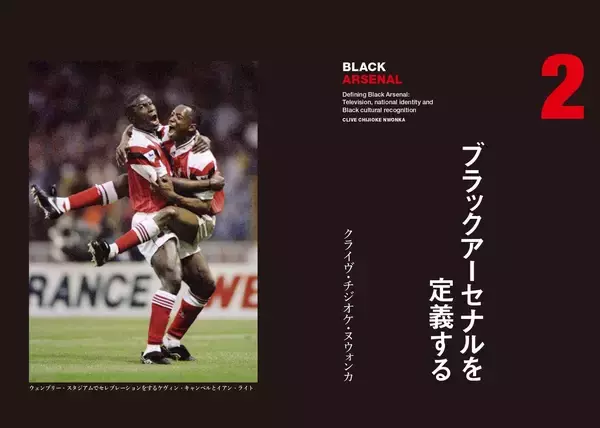 「アーセナルが英国の『黒人文化』のアイコンになった理由――『ブラックアーセナル』12月18日発売」の画像