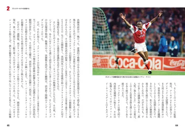 「アーセナルが英国の『黒人文化』のアイコンになった理由――『ブラックアーセナル』12月18日発売」の画像